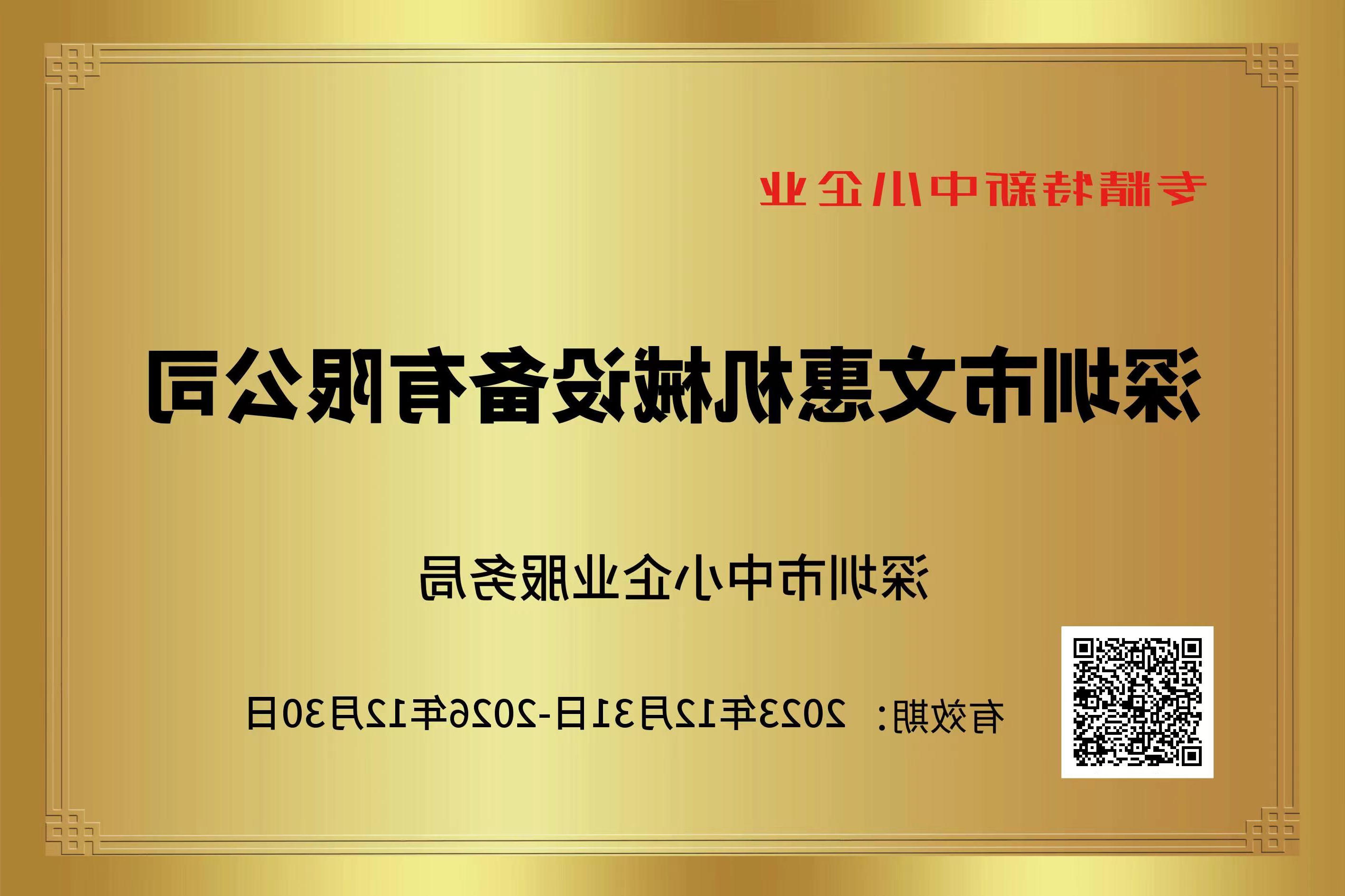 专精特新