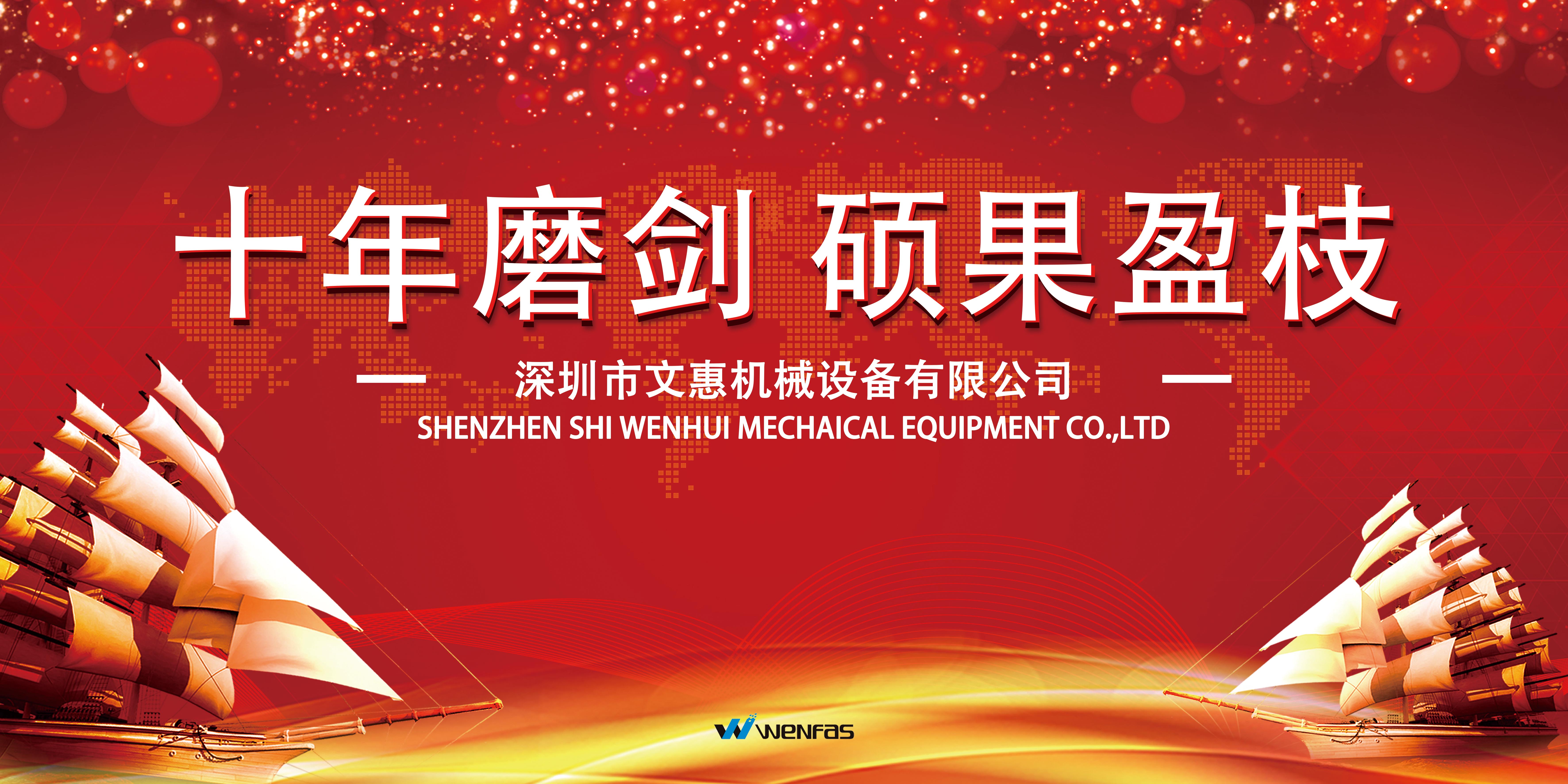 网赌平台：十年磨剑 硕果盈枝
