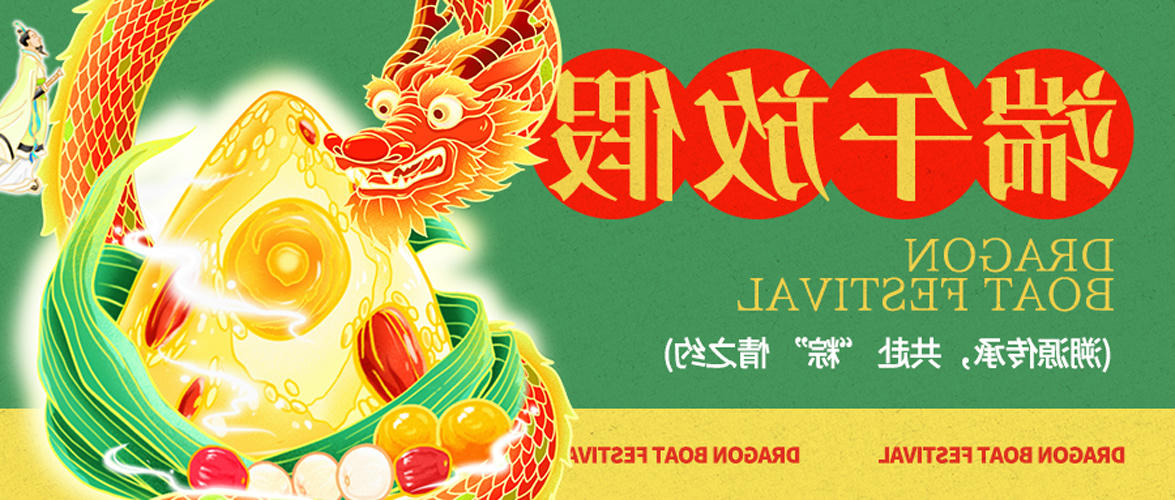 2025年端午节放假通知