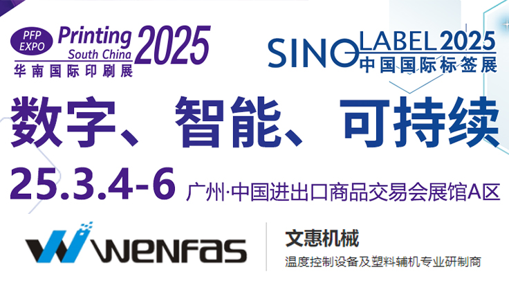 智造未来，绿色同行——网赌平台邀您共聚2025华南国际印刷展